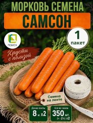 Морковь на ленте Самсон