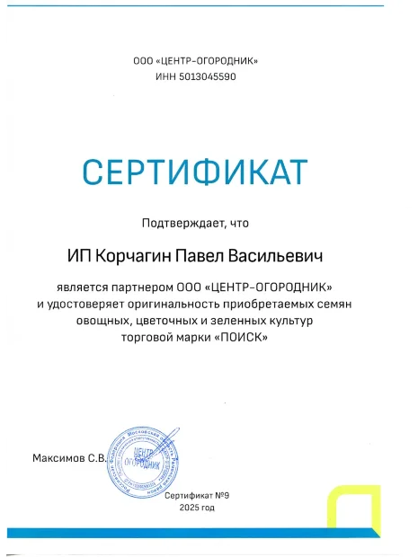 Щавель Крупнолистный семена 