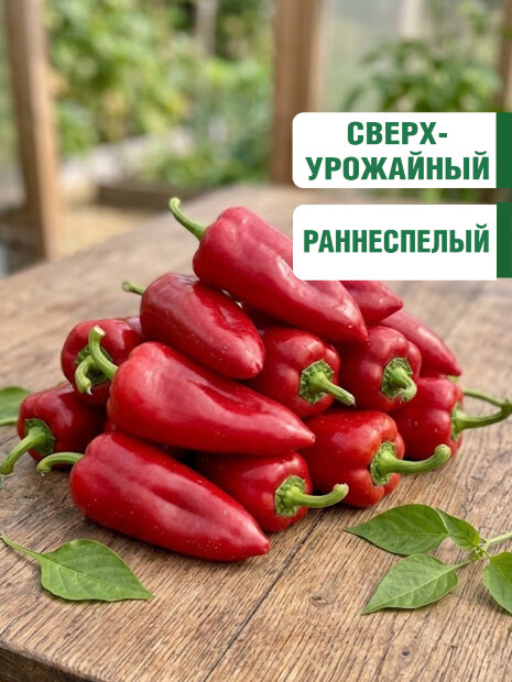 Перец сладкий Бабкин язык семена 