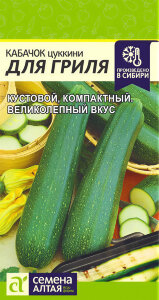 Кабачок Для Гриля Кабачок Для Гриля