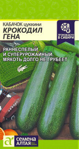 Кабачок Крокодил Гена Кабачок Крокодил Гена
