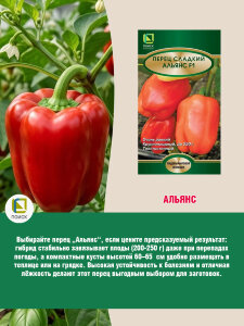 Перец сладкий Альянс F1