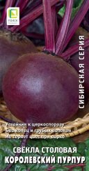 Свекла Королевский пурпур Свекла Королевский пурпур