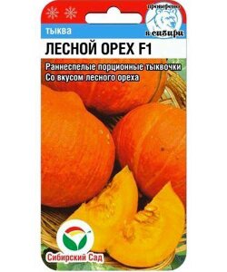 Тыква Лесной Орех F1